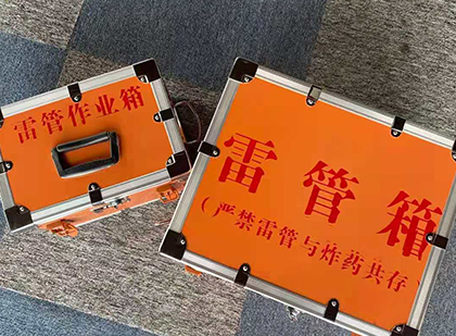京山雷管箱