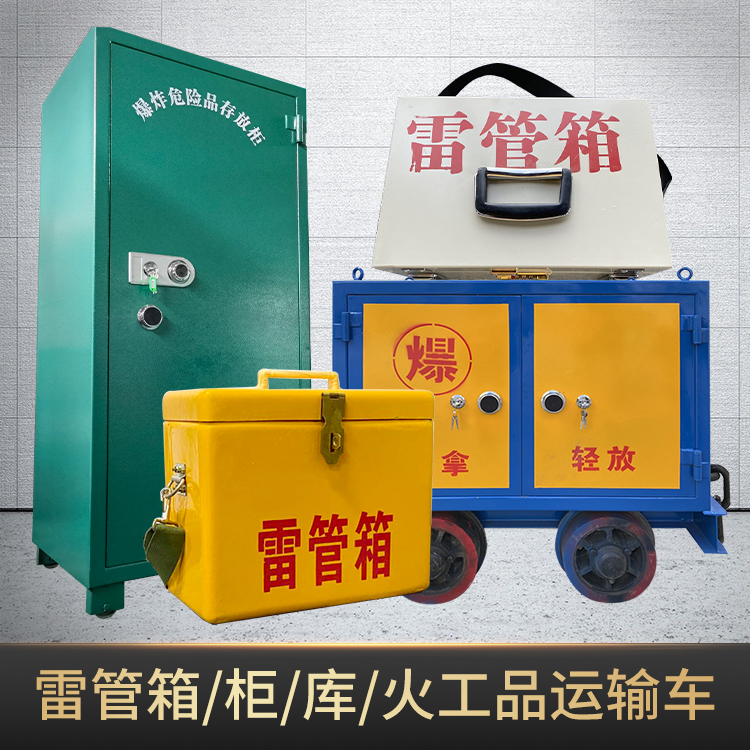 京山危险品存放柜使用注意事项全解析