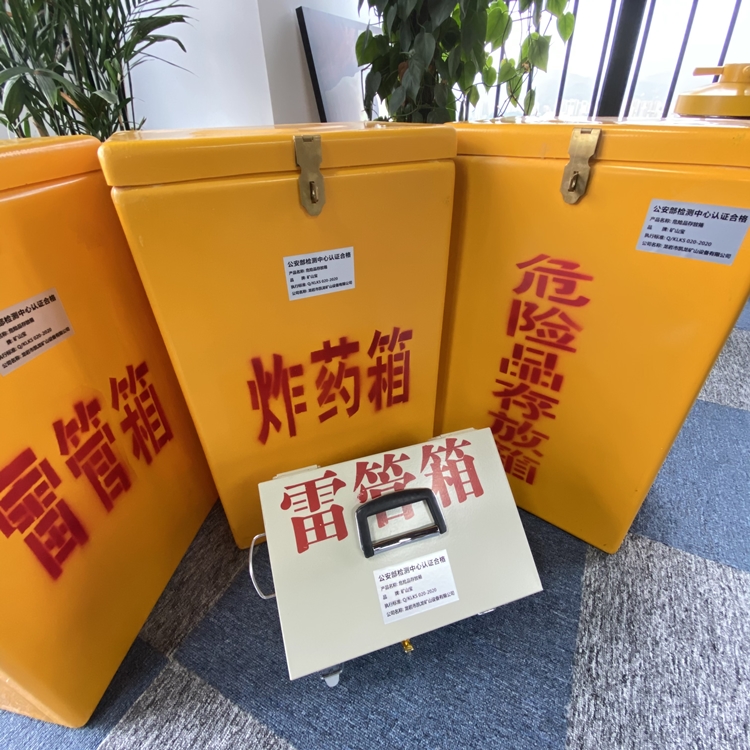 京山火工品存放箱 手提式雷管炸药箱的材质特性与标准规格解析