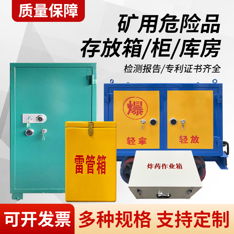 京山矿用移动式危险品存放柜的结构设计与防爆机理探析